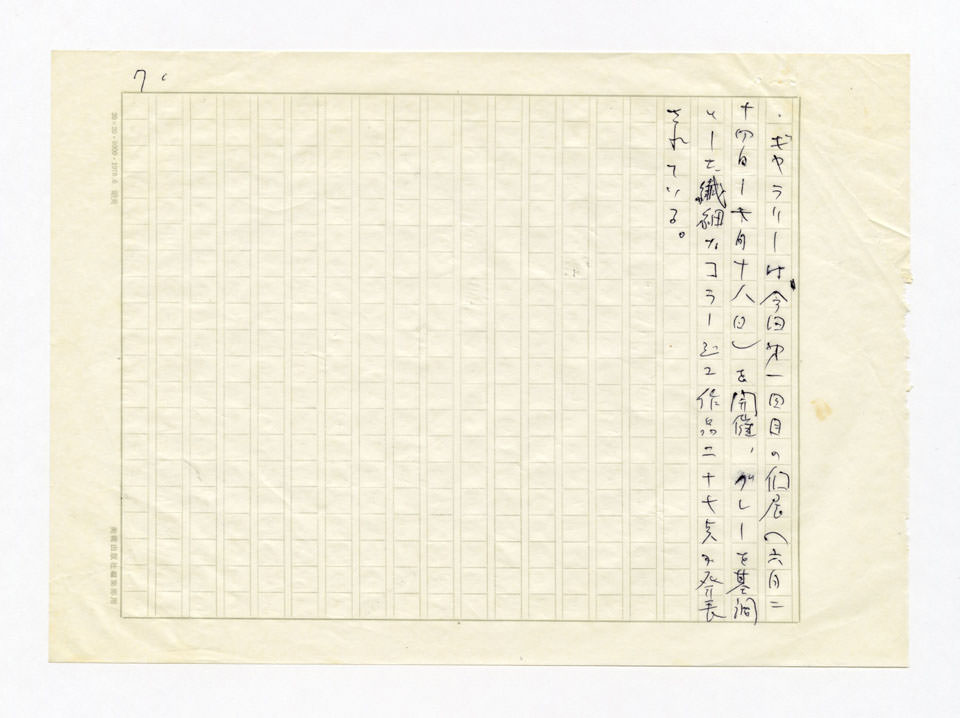寄稿文, 美術手帖　ART FOCUS　1980年10月号