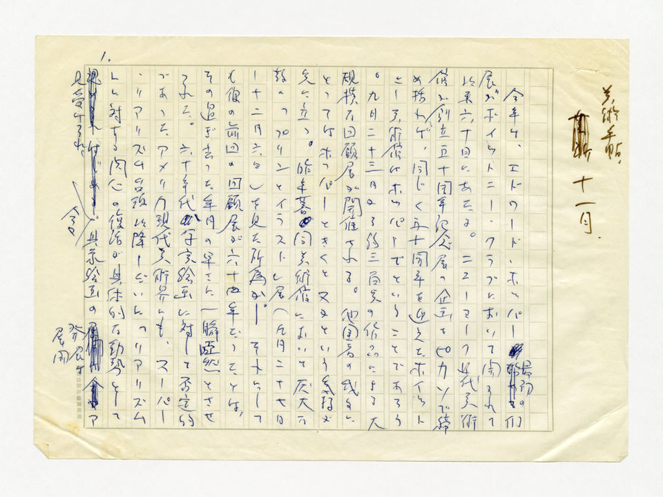 寄稿文, 美術手帖　ART FOCUS　1980年11月号