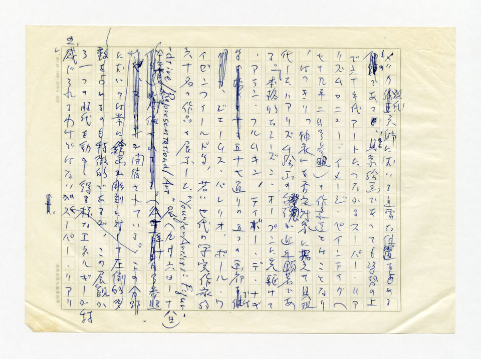 寄稿文, 美術手帖　ART FOCUS　1980年11月号