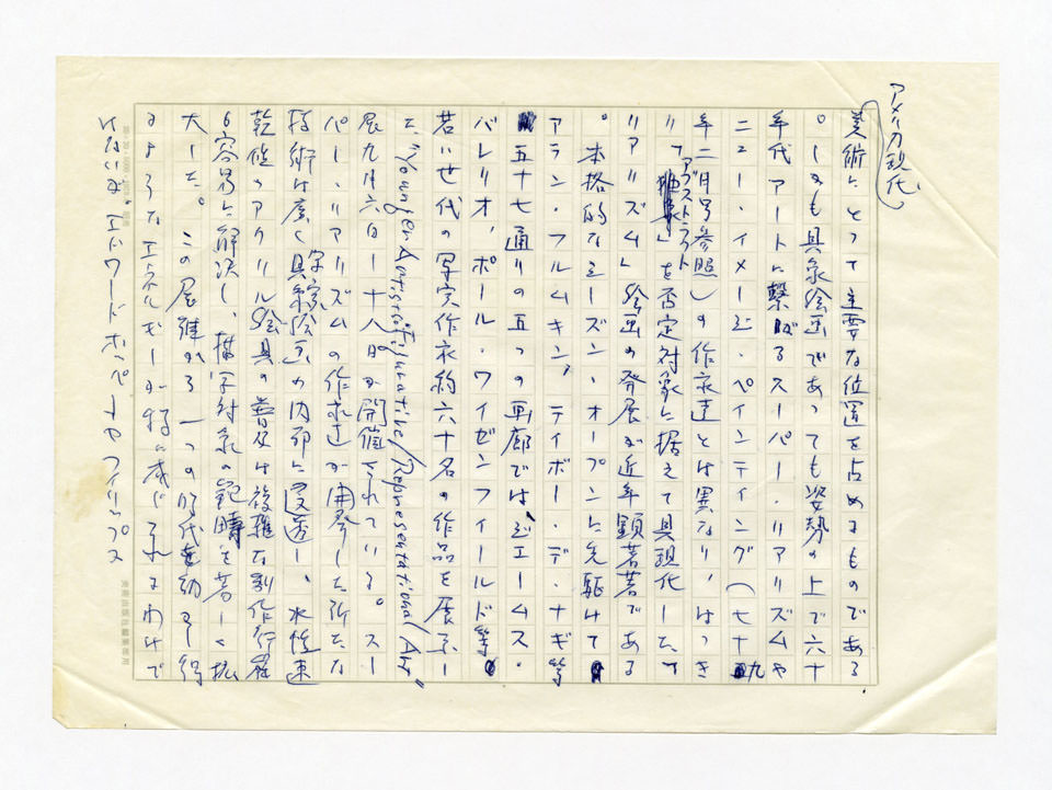 寄稿文, 美術手帖　ART FOCUS　1980年11月号