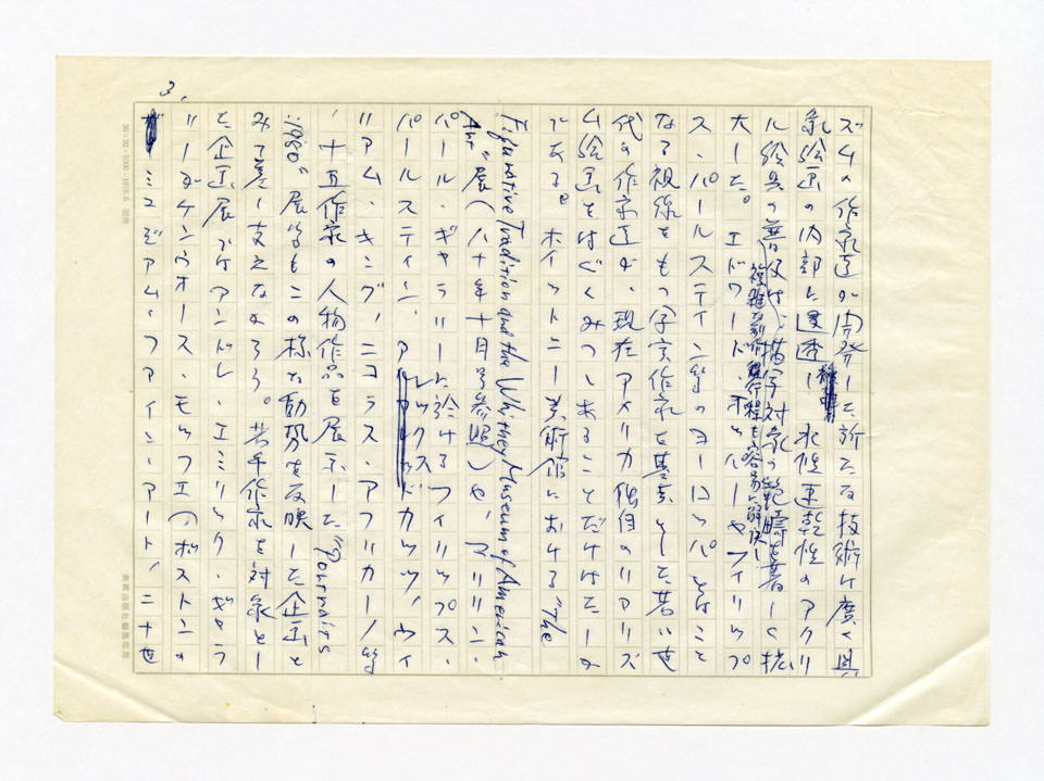 寄稿文, 美術手帖　ART FOCUS　1980年11月号