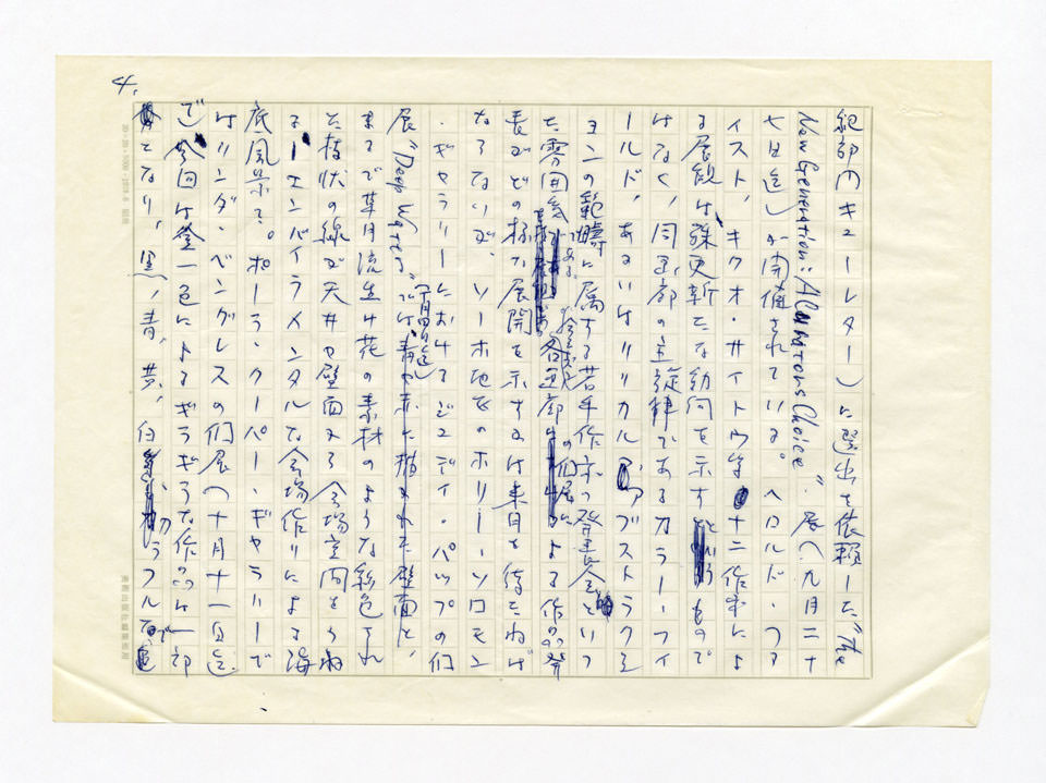 寄稿文, 美術手帖　ART FOCUS　1980年11月号