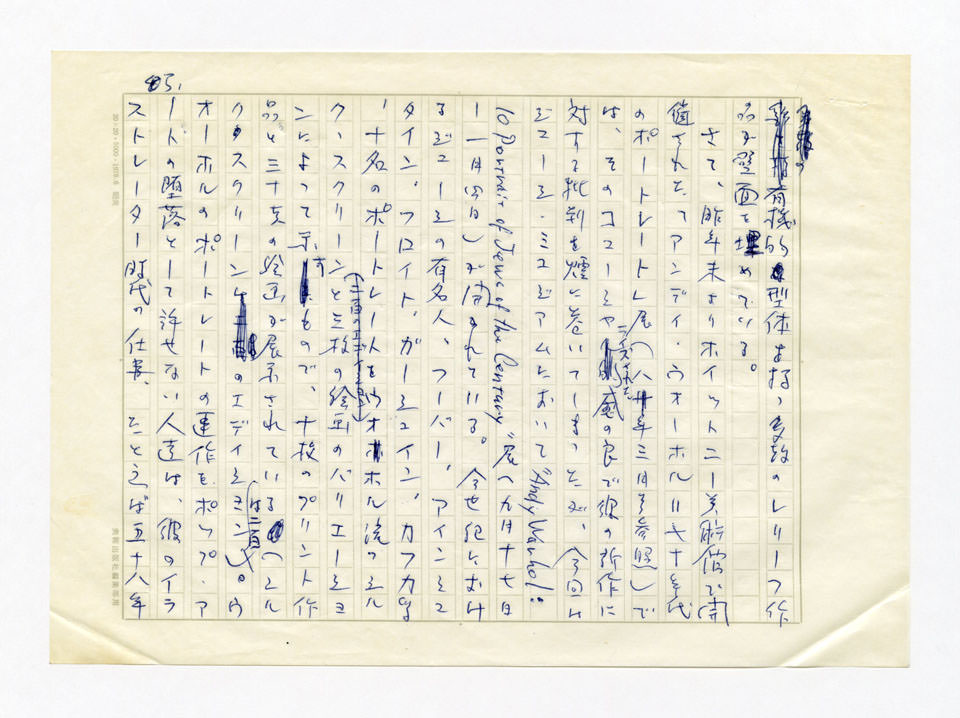 寄稿文, 美術手帖　ART FOCUS　1980年11月号