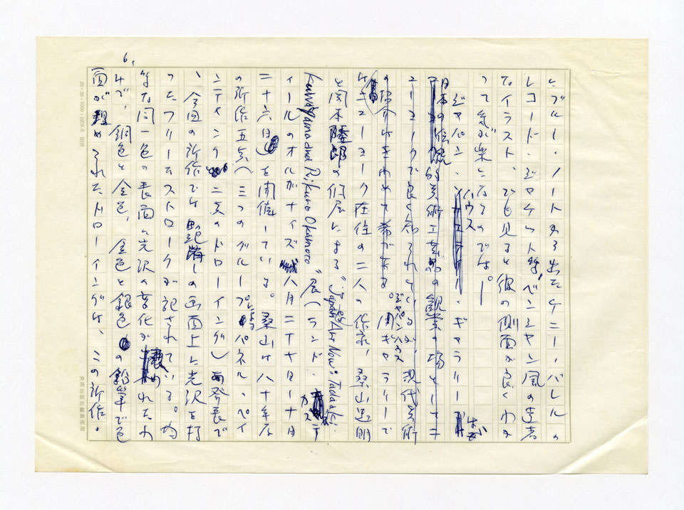 寄稿文, 美術手帖　ART FOCUS　1980年11月号