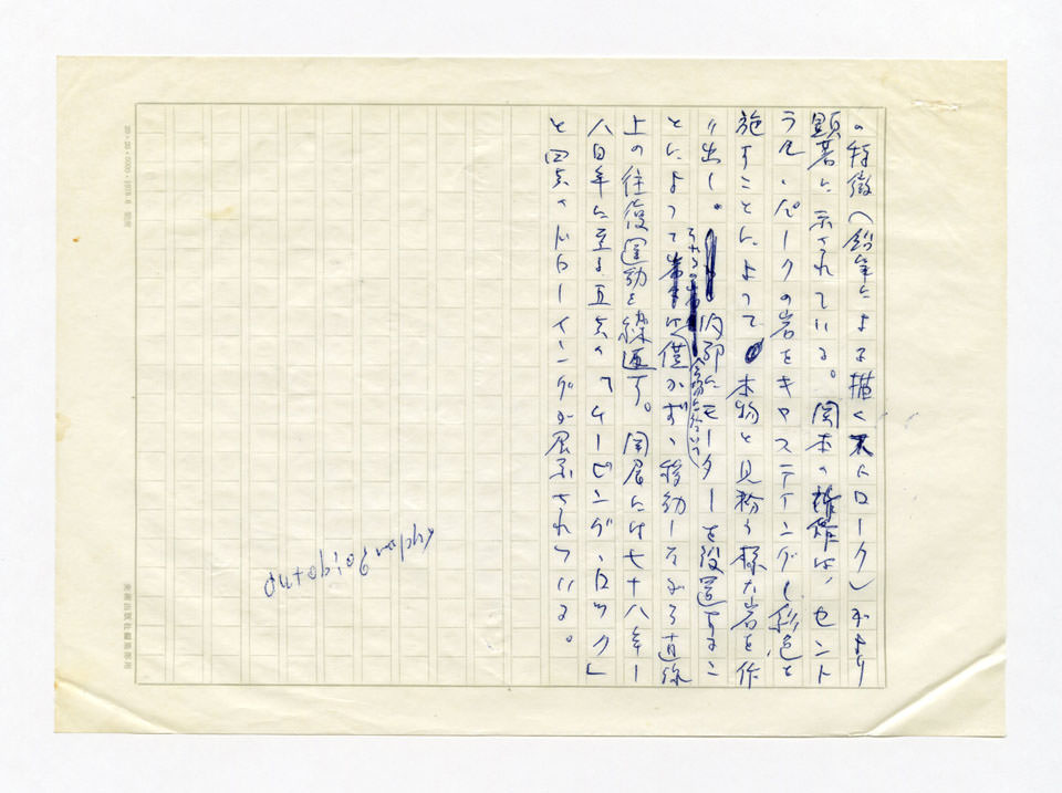 寄稿文, 美術手帖　ART FOCUS　1980年11月号