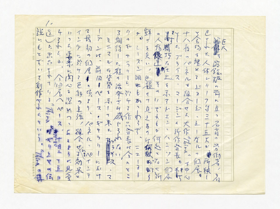 寄稿文, 美術手帖　ART FOCUS　1980年12月号