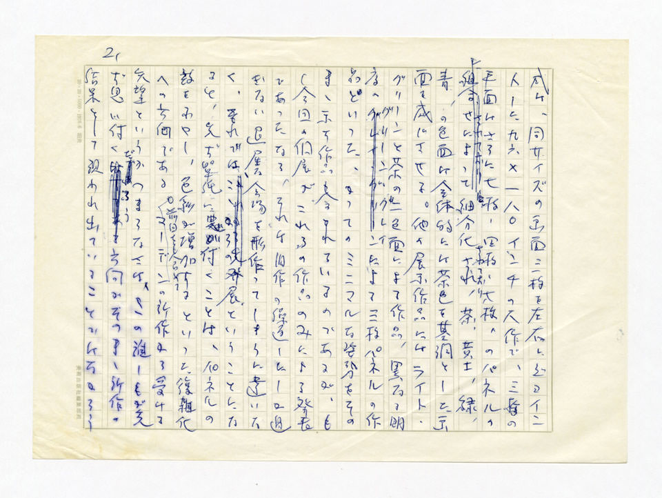 寄稿文, 美術手帖　ART FOCUS　1980年12月号