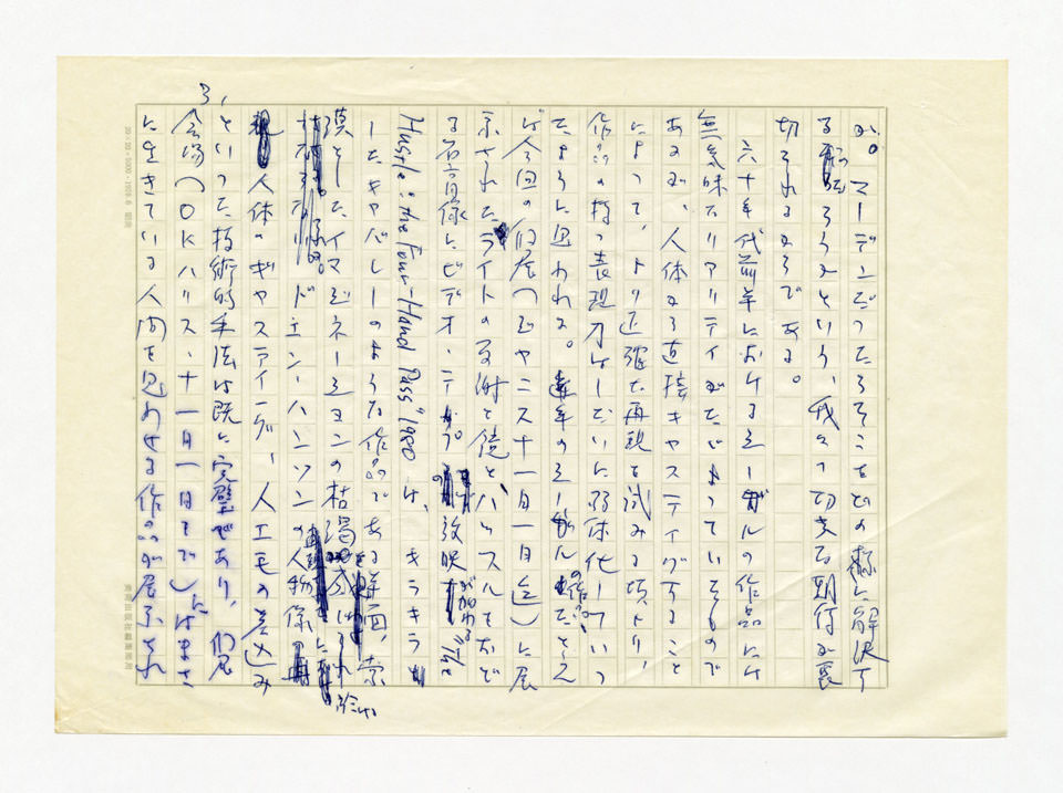 寄稿文, 美術手帖　ART FOCUS　1980年12月号