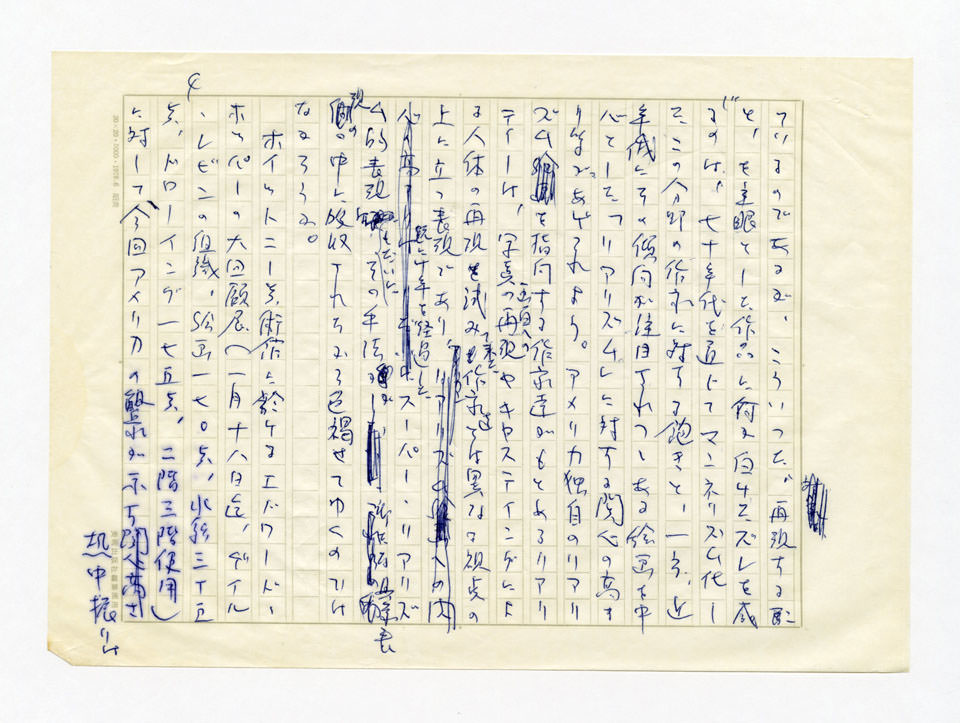 寄稿文, 美術手帖　ART FOCUS　1980年12月号