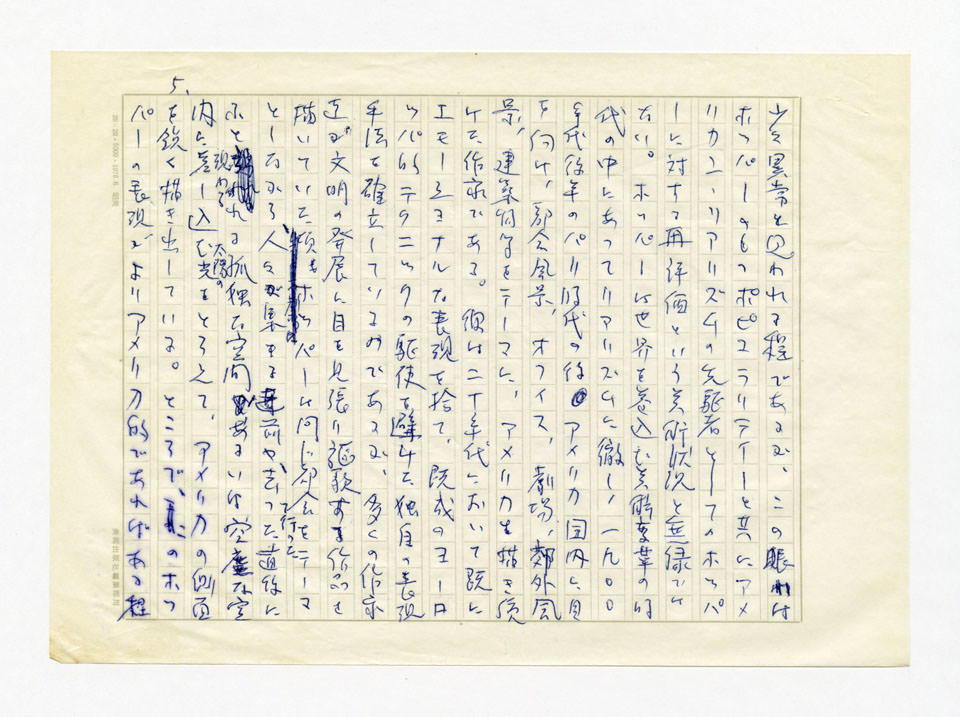 寄稿文, 美術手帖　ART FOCUS　1980年12月号