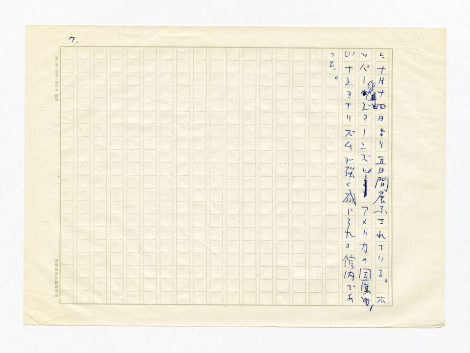 寄稿文, 美術手帖　ART FOCUS　1980年12月号