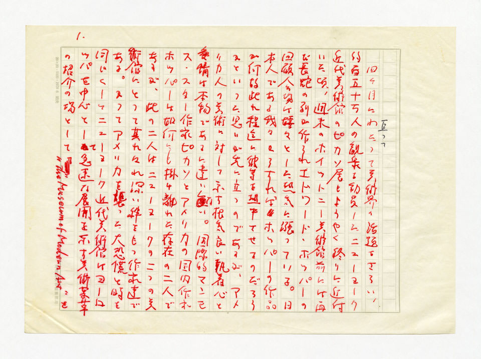 寄稿文, 美術手帖　年鑑'81　1981年1月号増刊