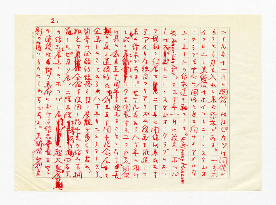 寄稿文, 美術手帖　年鑑'81　1981年1月号増刊