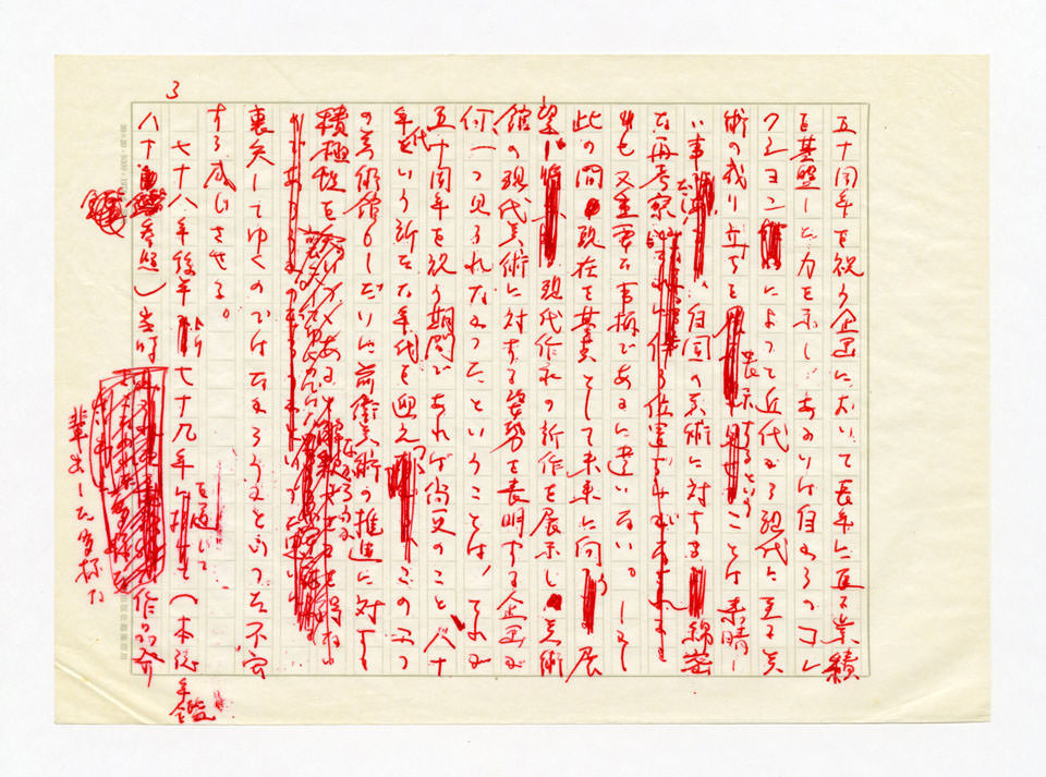 寄稿文, 美術手帖　年鑑'81　1981年1月号増刊