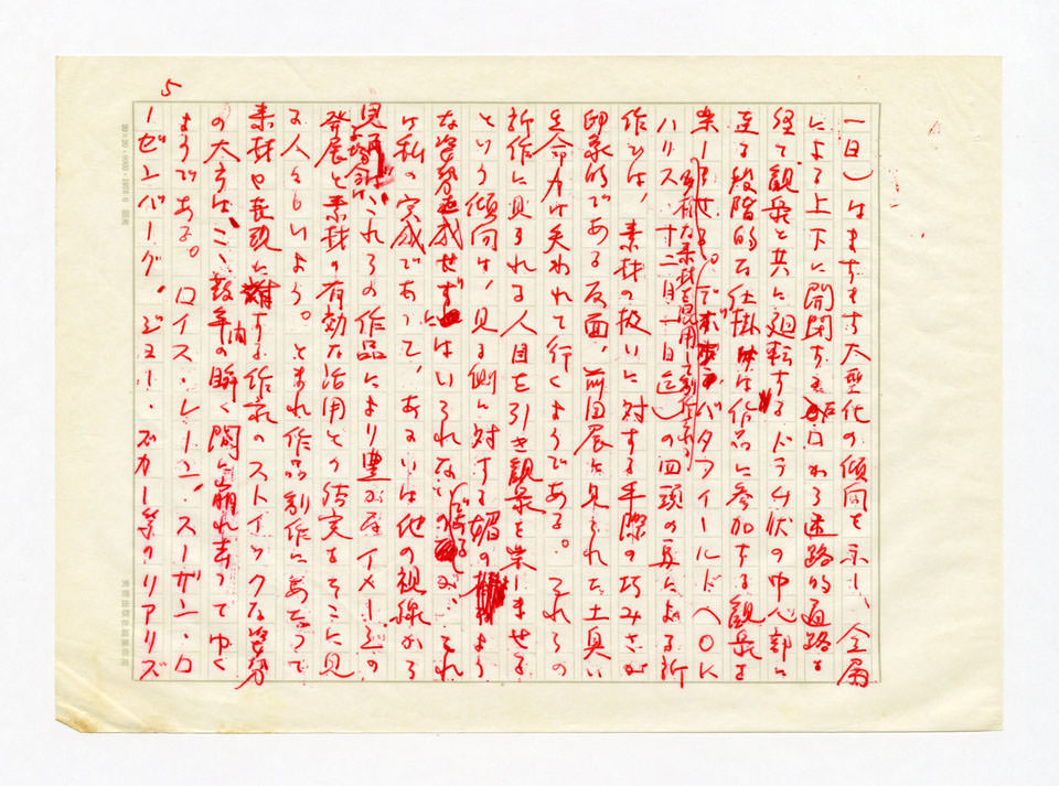 寄稿文, 美術手帖　年鑑'81　1981年1月号増刊