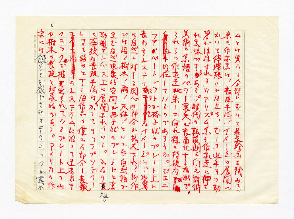 寄稿文, 美術手帖　年鑑'81　1981年1月号増刊