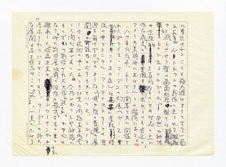 寄稿文, 美術手帖　年鑑'81　1981年1月号増刊
