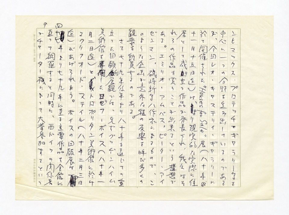 寄稿文, 美術手帖　年鑑'81　1981年1月号増刊