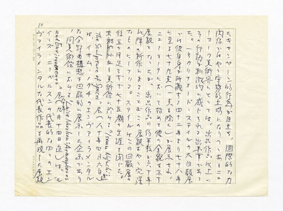 寄稿文, 美術手帖　年鑑'81　1981年1月号増刊