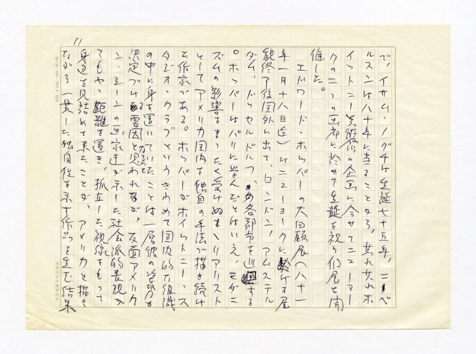 寄稿文, 美術手帖　年鑑'81　1981年1月号増刊