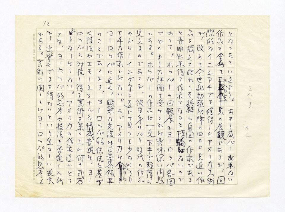 寄稿文, 美術手帖　年鑑'81　1981年1月号増刊
