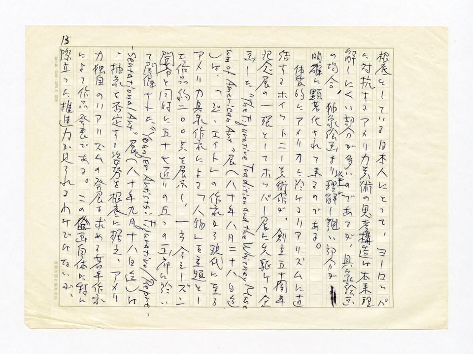 寄稿文, 美術手帖　年鑑'81　1981年1月号増刊