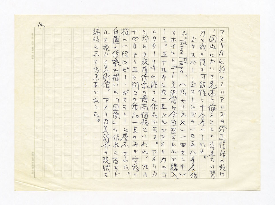 寄稿文, 美術手帖　年鑑'81　1981年1月号増刊