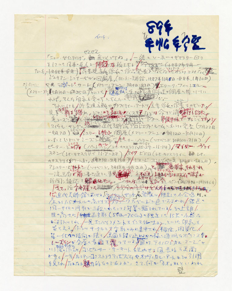 寄稿文, 美術手帖　年鑑'89　　1989年1月号増刊