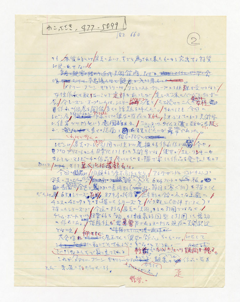 寄稿文, 美術手帖　年鑑'89　　1989年1月号増刊