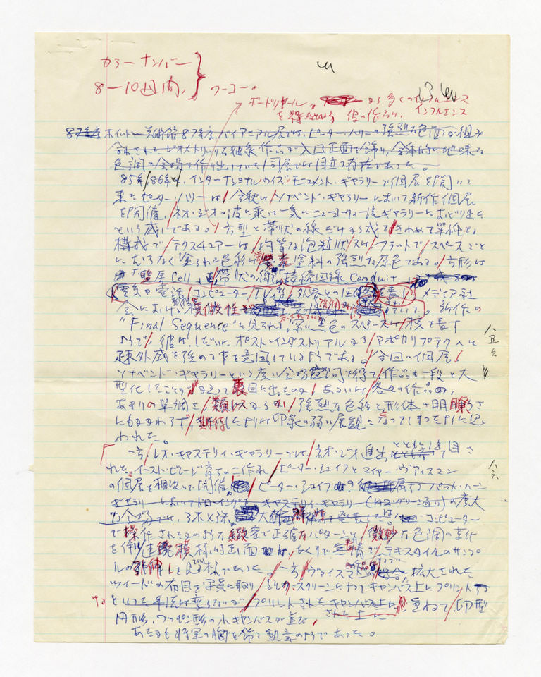 寄稿文, 美術手帖　年鑑'89　　1989年1月号増刊