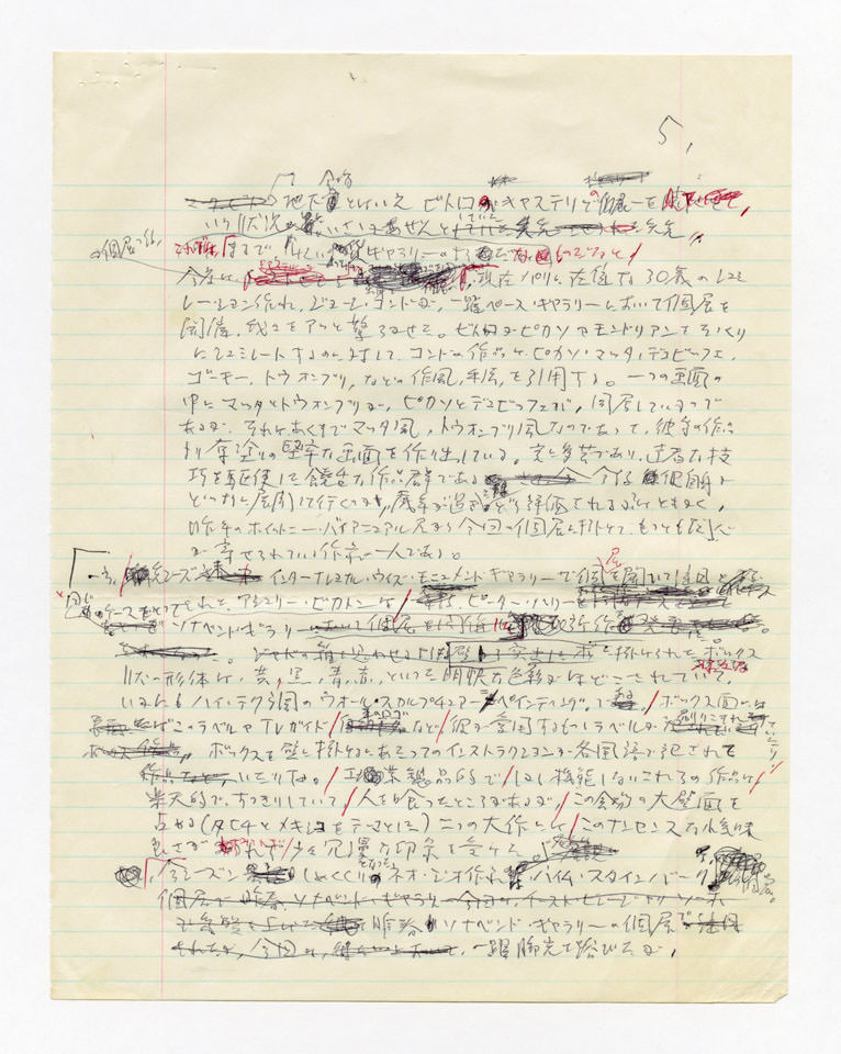 寄稿文, 美術手帖　年鑑'89　　1989年1月号増刊