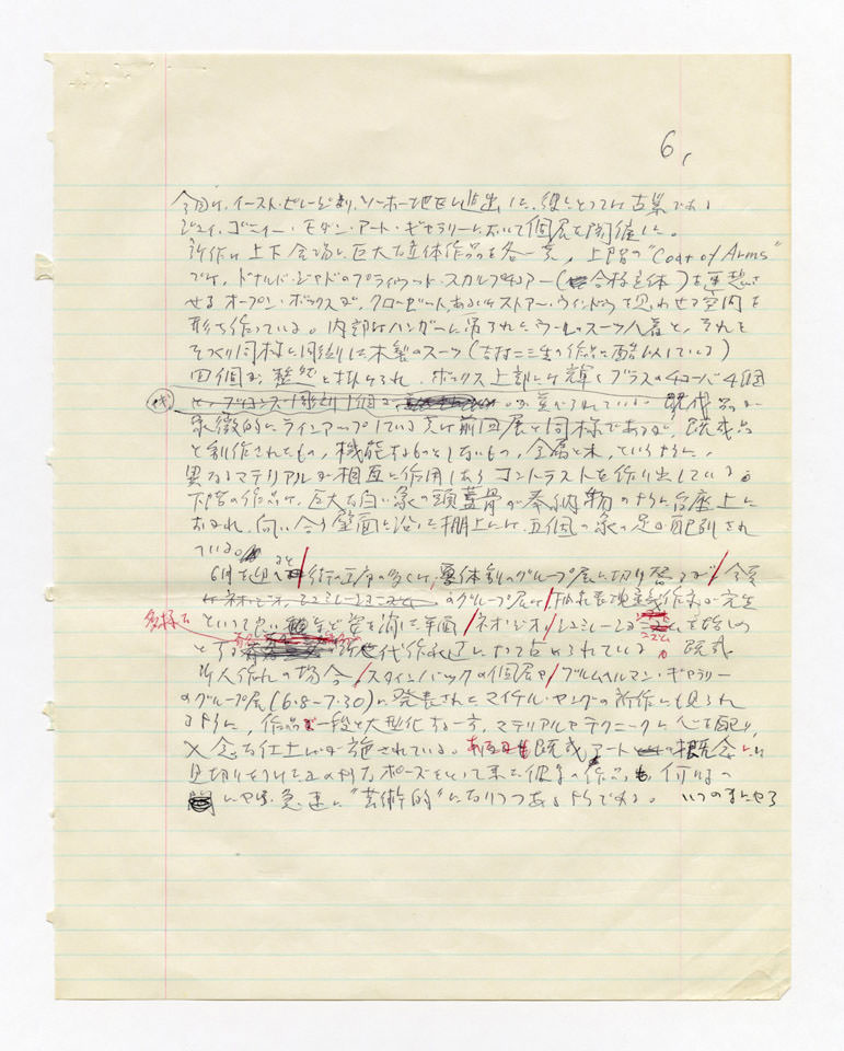 寄稿文, 美術手帖　年鑑'89　　1989年1月号増刊