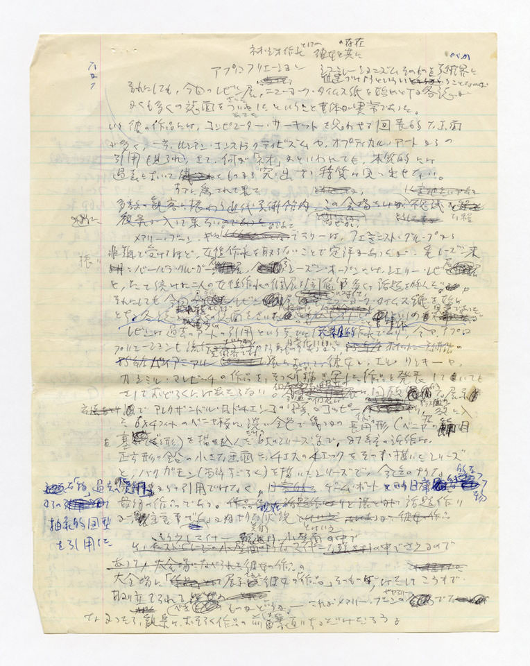 寄稿文, 美術手帖　年鑑'89　　1989年1月号増刊