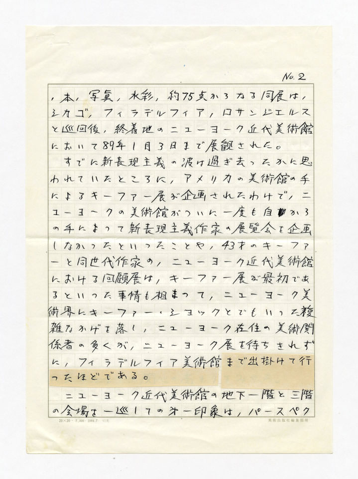 寄稿文, 美術手帖　年鑑'90　1990年1月号増刊