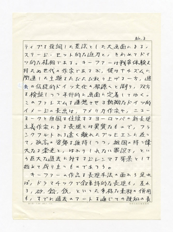 寄稿文, 美術手帖　年鑑'90　1990年1月号増刊