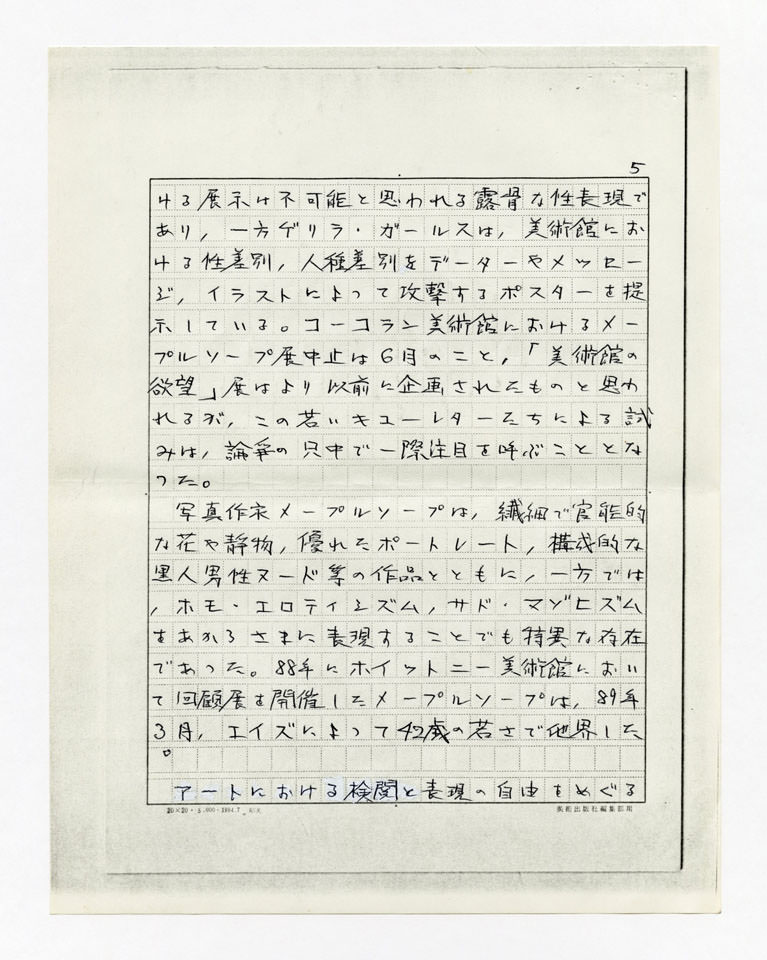 寄稿文, 美術手帖　年鑑'91　1990年12月号増刊