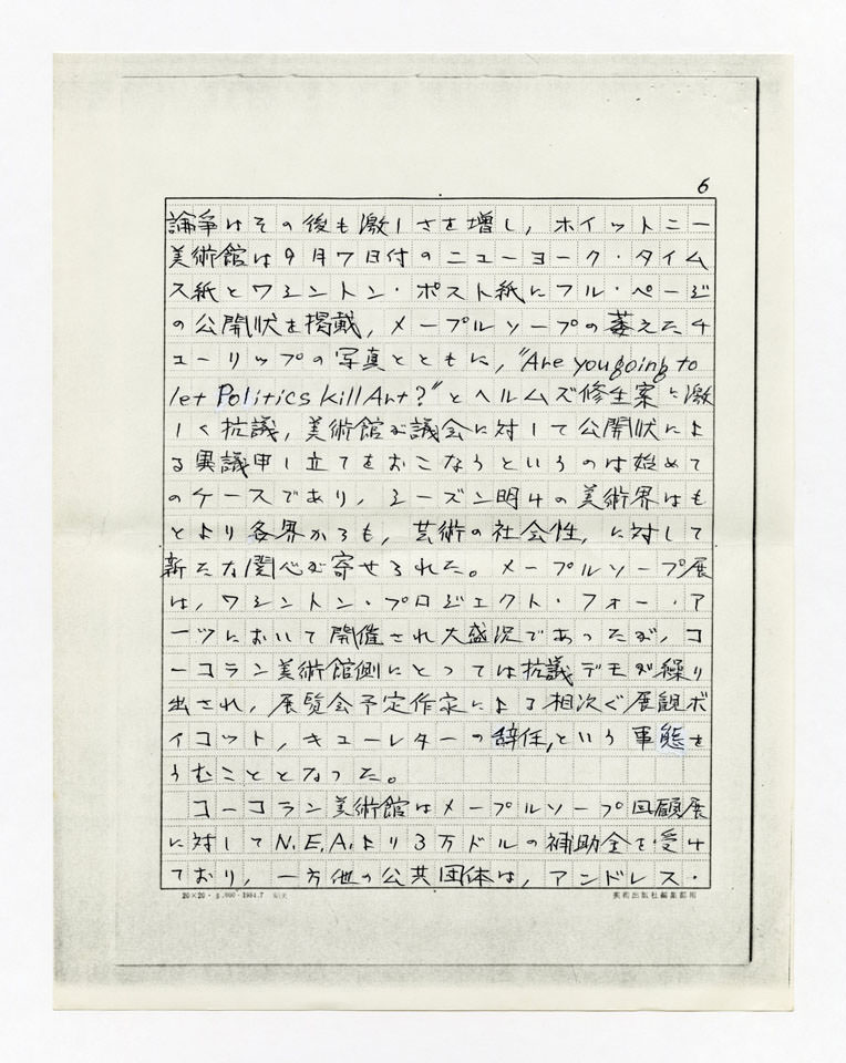 寄稿文, 美術手帖　年鑑'91　1990年12月号増刊