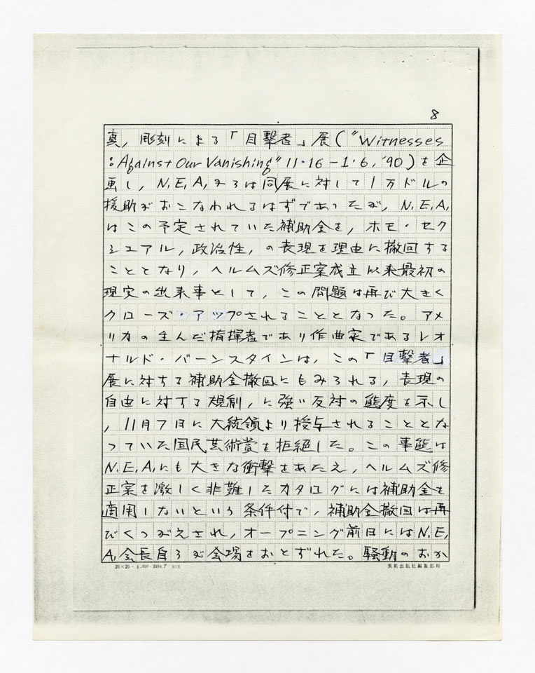 寄稿文, 美術手帖　年鑑'91　1990年12月号増刊