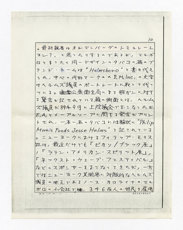 寄稿文, 美術手帖　年鑑'91　1990年12月号増刊