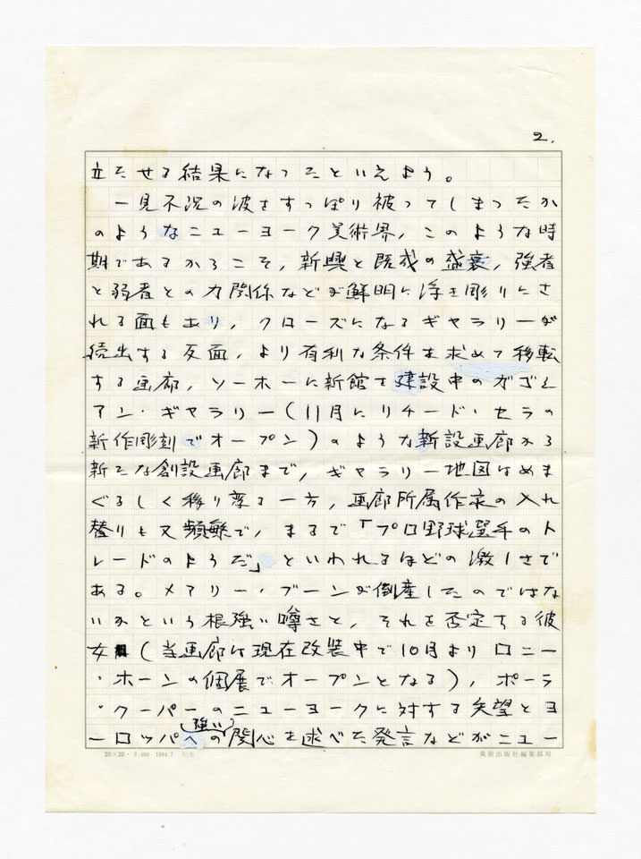 寄稿文, 美術手帖　年鑑'92　1991年12月号増刊