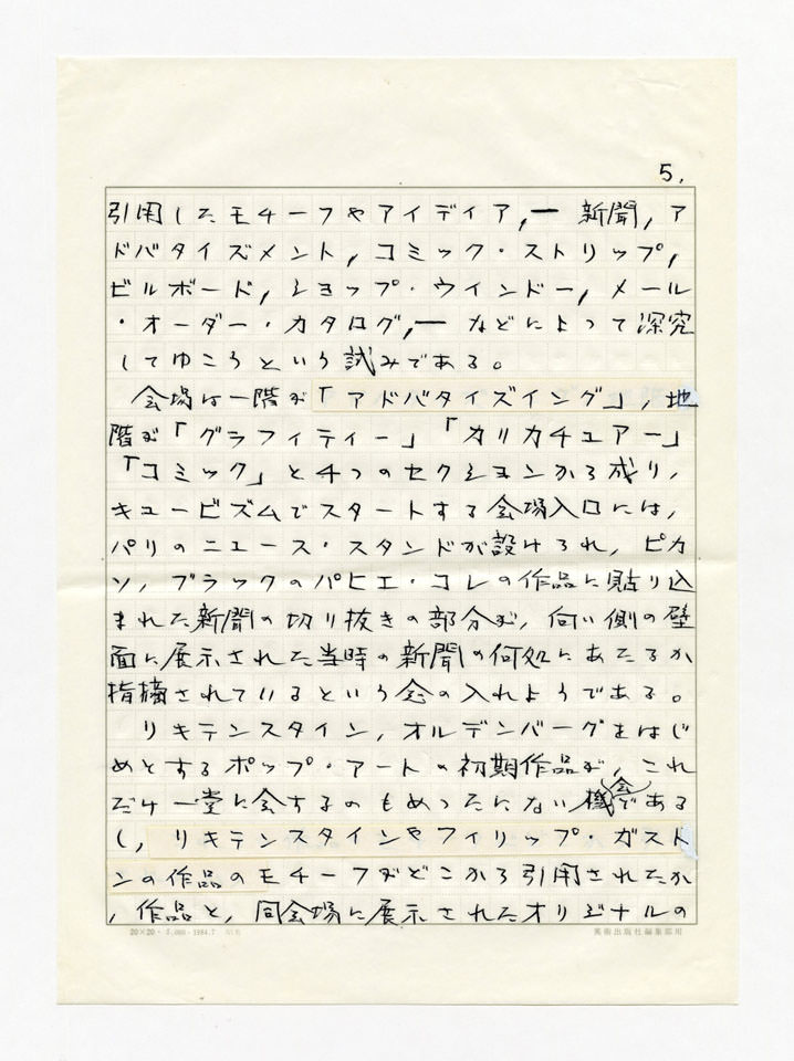 寄稿文, 美術手帖　年鑑'92　1991年12月号増刊