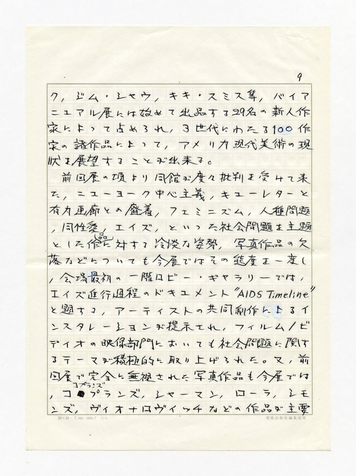 寄稿文, 美術手帖　年鑑'92　1991年12月号増刊