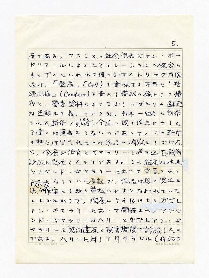 寄稿文, 美術手帖　年鑑'93　1992年12月号増刊