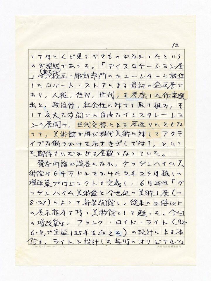 寄稿文, 美術手帖　年鑑'93　1992年12月号増刊