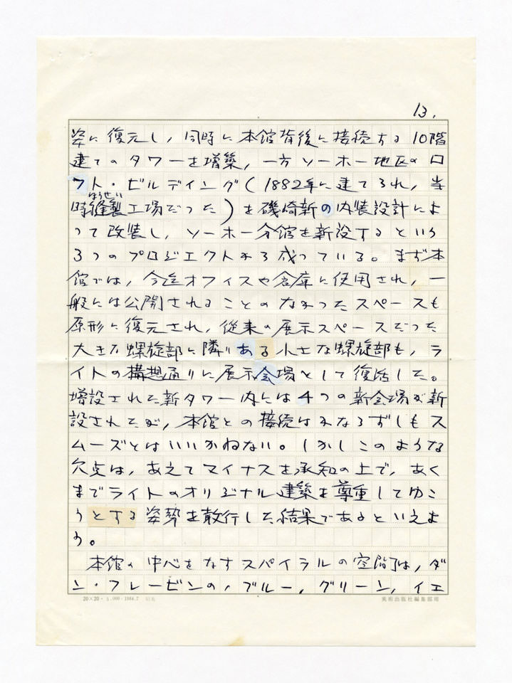 寄稿文, 美術手帖　年鑑'93　1992年12月号増刊