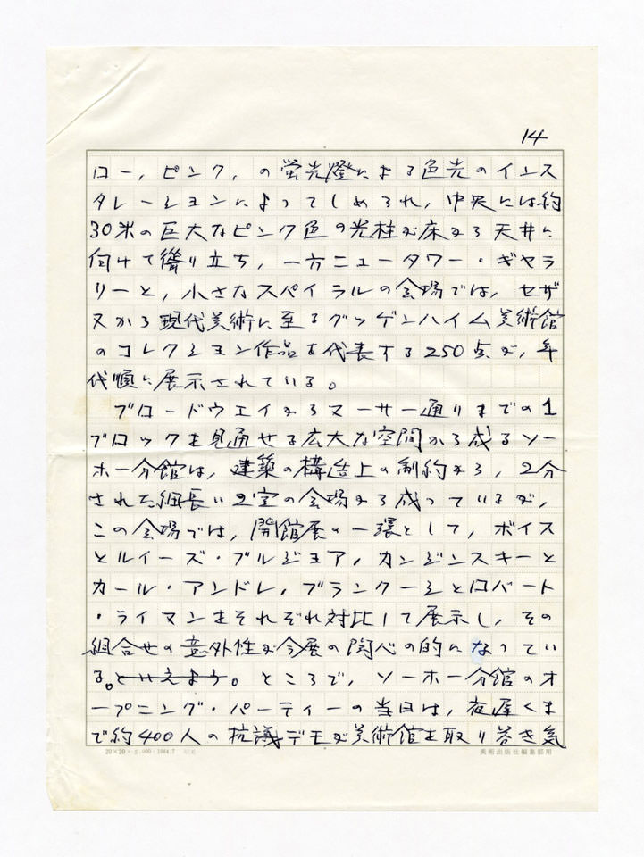 寄稿文, 美術手帖　年鑑'93　1992年12月号増刊