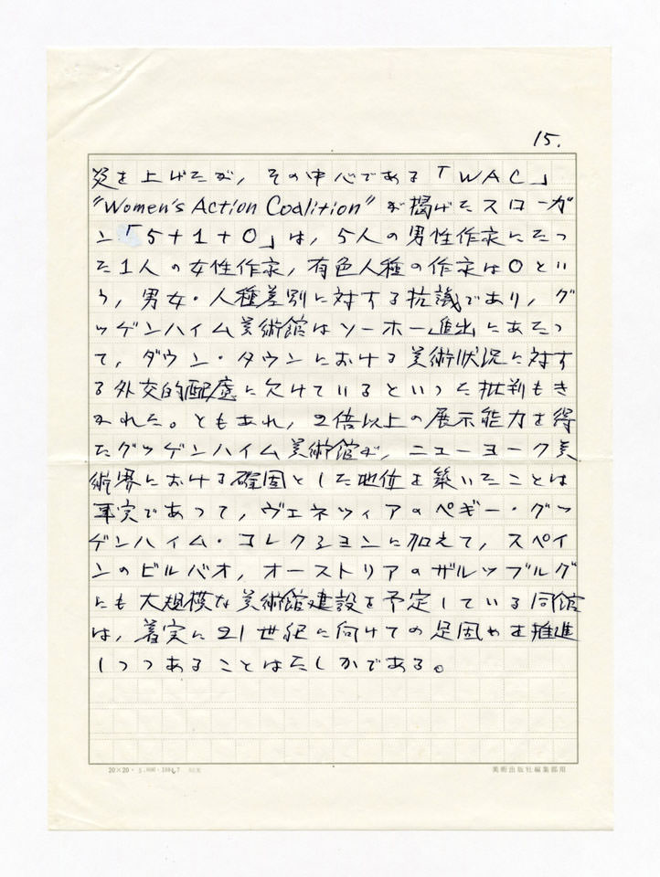 寄稿文, 美術手帖　年鑑'93　1992年12月号増刊