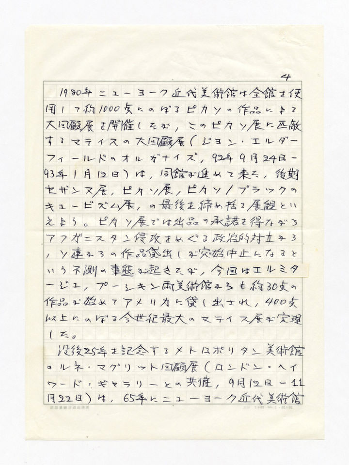 寄稿文, 美術手帖　年鑑'94　1993年12月号増刊