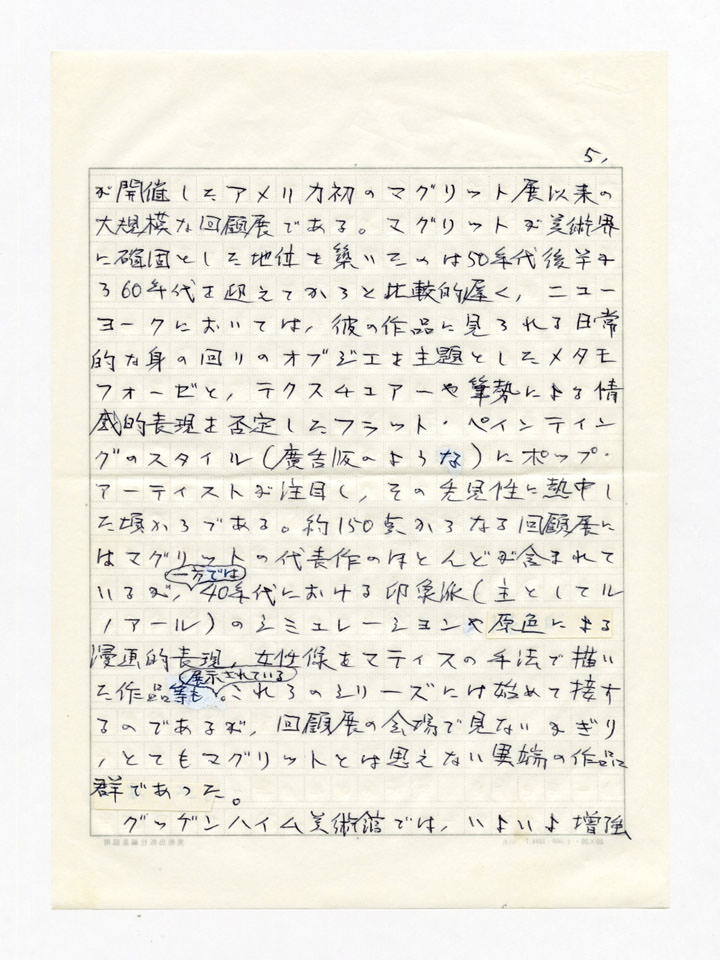 寄稿文, 美術手帖　年鑑'94　1993年12月号増刊