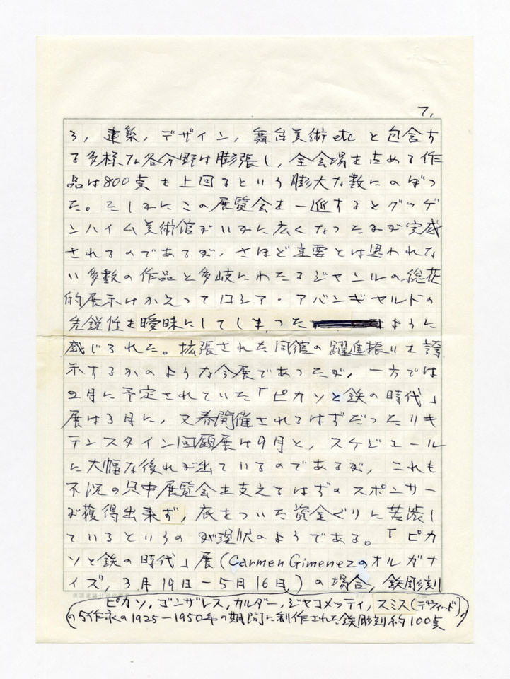 寄稿文, 美術手帖　年鑑'94　1993年12月号増刊
